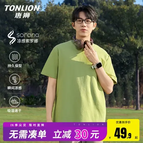 唐狮t恤男短袖夏季凉感索罗娜五分袖男生宽松休闲潮流运动半袖HW图片