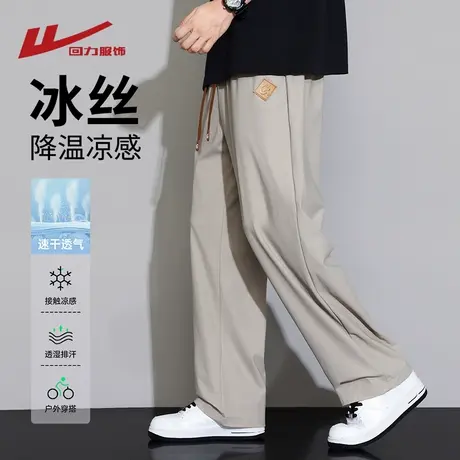 回力冰丝休闲裤男士夏季薄款2025新款宽松直筒速干透气运动长裤子图片