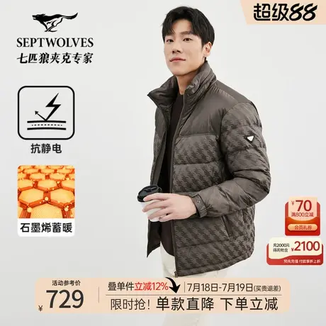 七匹狼羽绒服冬季男士2025冬季新款休闲连帽保暖提花拼接羽绒外套图片