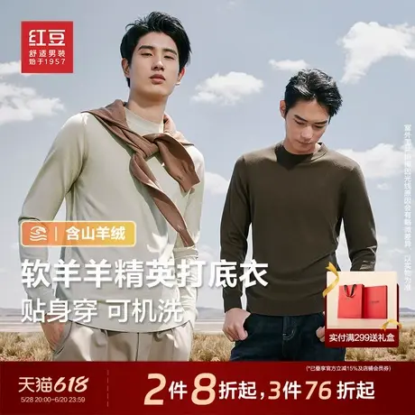 软羊羊红豆长袖圆领针织T恤衫男25年春季薄毛衣含羊绒贴身穿毛衫商品大图