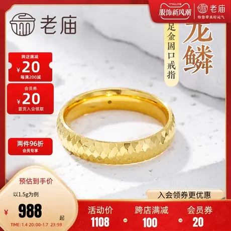 老庙黄金足金5D素圈戒指龙鳞片鲤鱼中性男女款情侣对戒婚戒潮品商品大图