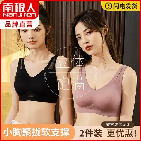 南极人无痕抑菌乳胶内衣女无钢圈聚拢收副乳防下垂运动美背文胸罩图片