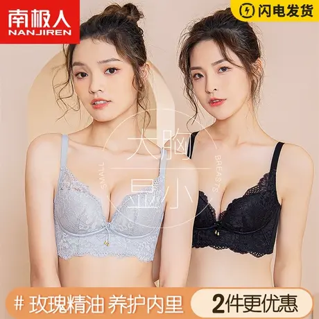 南极人无钢圈聚拢内衣女收副乳防下垂大胸显小缩胸调整型纯欲文胸图片