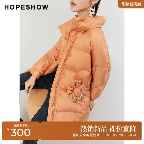 红袖outlets太阳花立领羽绒服hopeshow2022冬季款中长款纯色外套图片