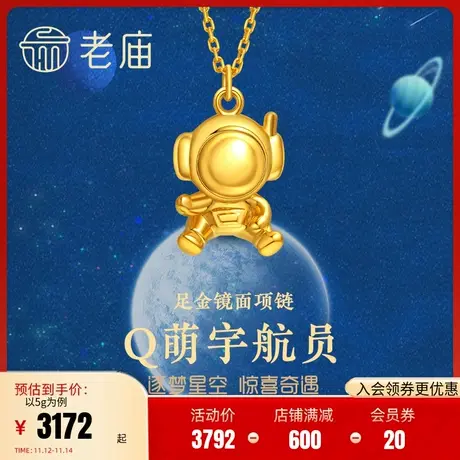 老庙黄金足金海豚金5D宇航员Q版太空人项链可爱卡通时尚中性潮品商品大图