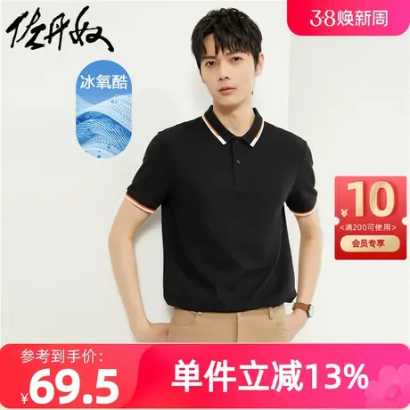 佐丹奴Polo男装黑科技冰氧酷针织撞色边短袖POLO 01014404图片