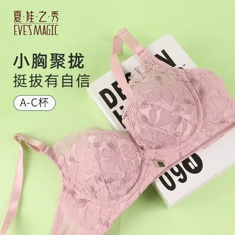 内衣女夏天薄款聚拢小胸收副乳防外扩下垂调整型软钢圈蕾丝文胸罩图片