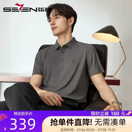 柒牌格纹提花高级感短袖Polo衫男 2025夏季新款无缝翻领高弹T恤潮图片