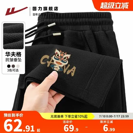 回力国潮风男士黑色华夫格百搭直筒长裤春秋宽松大码运动休闲裤S图片