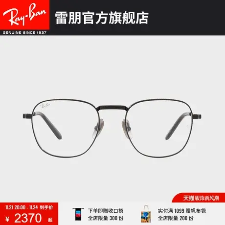 RayBan雷朋光学镜架钛材方形大方轻质近视镜架0RX8258V🛷图片