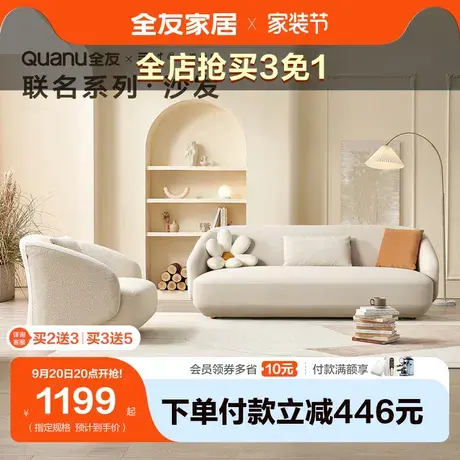 全友家居x中国美术学院联名系列 简约现代布艺沙发网红sofa111018商品大图