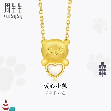 周生生黄金足金PetChat贝母心形小熊吊坠91999P定价商品大图