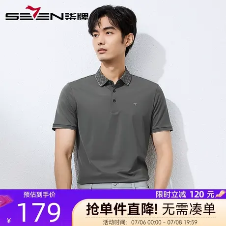 【不变形领】柒牌提花翻领短袖polo衫男2025夏季新款弹力舒适上衣图片
