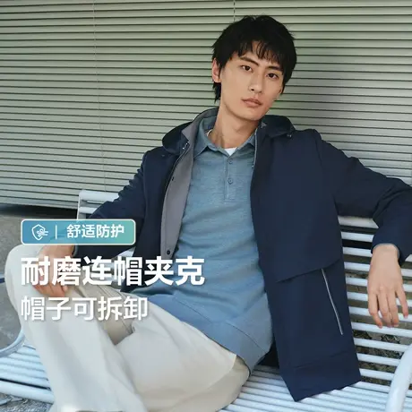 红豆男装夹克2025秋季新品连帽可拆卸经典休闲男士防风易打理外套图片