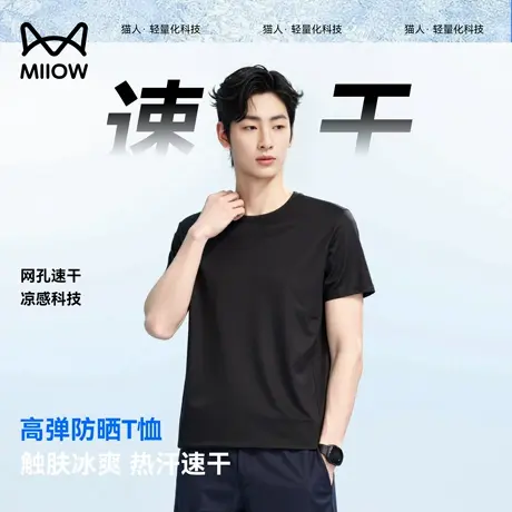 猫人冰丝速干短袖t恤男夏季美式宽松圆领打底衫轻薄款情侣上衣潮图片