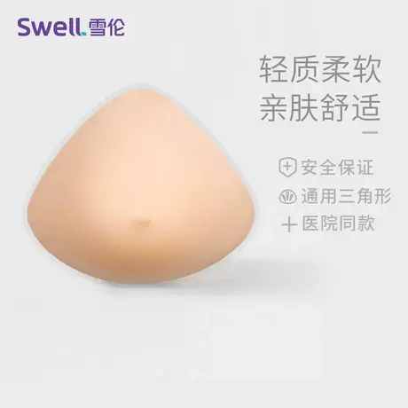 雪伦义乳官网旗舰店亲肤义乳 术后专用硅胶义乳 假胸 自然型 TD商品大图