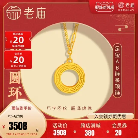 老庙黄金足金999如意圈环万字纹项链汉服古典中国风潮复古代图片