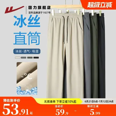 回力冰感直筒空调裤男款夏季冰丝透气宽松休闲裤男士长裤子男薄H图片