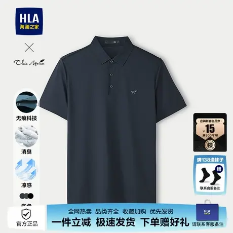 HLA/海澜之家轻商务Chic Ageless短袖POLO衫25夏季新款凉感上衣男图片
