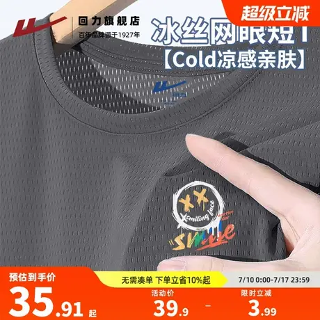回力简约潮牌男士夏季冰丝凉感透气短袖T恤夏季网眼速干运动上衣S图片