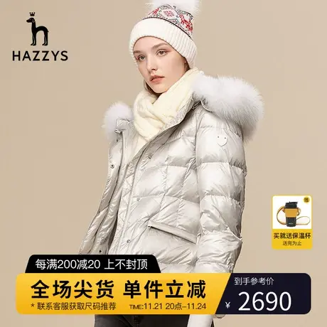 【短款大毛领】Hazzys哈吉斯连帽羽绒服女冬季保暖显瘦白鸭绒外套商品大图