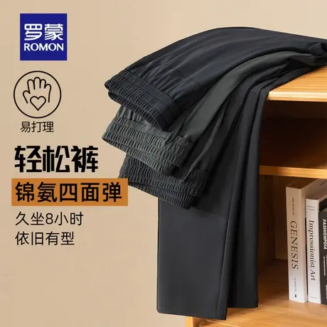 罗蒙男士商务休闲裤2025秋季新款中青年修身男裤松紧腰直筒长裤子图片