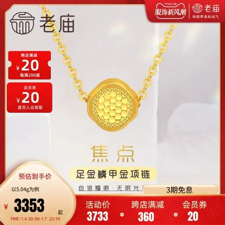 老庙黄金足金999鳞甲闪耀金方形花朵四叶草项链时尚潮品挂坠图片