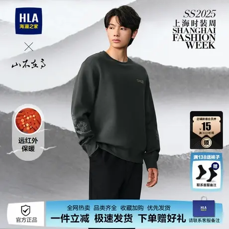 HLA/海澜之家山不在高系列卫衣24秋季新珠地网眼远红外宽松上衣男商品大图