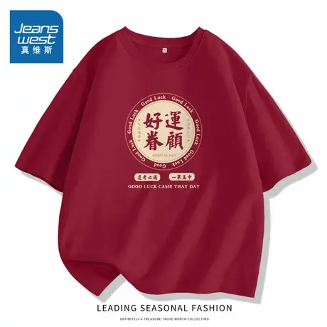 KMV真维斯红色短袖t恤女夏季中高考穿的好运眷顾高考送考学生班服图片