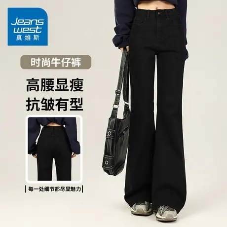 KZH真维斯黑色微喇牛仔裤女春秋新款修身阔腿裤时尚辣妹高腰长裤商品大图
