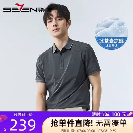 【冰茶素纤维】柒牌凉感短袖Polo衫 2025夏季新款男士休闲印花T恤图片