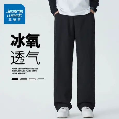 GQ真维斯冰丝直筒休闲裤男士夏季薄款长裤胖子显瘦宽松透气裤子潮商品大图