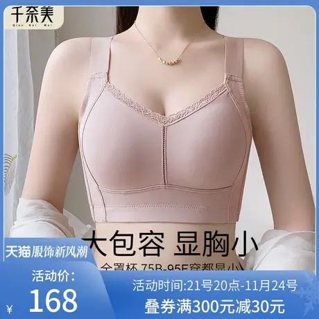 千奈美无痕内衣女大胸显小显瘦防下垂光面文胸收副乳全罩杯调整型图片