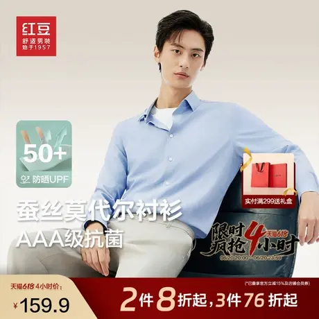 【桑蚕丝】红豆男装衬衫长袖25春季休闲高级感防晒莫代尔上装衬衣商品大图