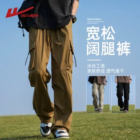 回力男士冰丝工装裤子夏季美式潮牌直筒伞兵冲锋裤宽松阔腿休闲裤商品大图