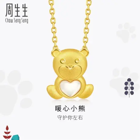 周生生黄金足金PetChat贝母心形小熊吊坠91998P图片