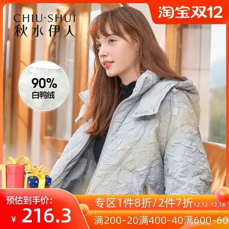 秋水伊人清仓2021年冬季女装简约纯色褶皱印花宽松连帽羽绒服外套图片