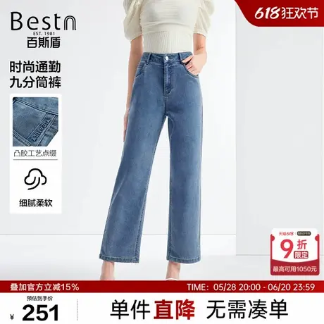 百斯盾女装牛仔裤2025年春夏款舒适顺滑亲肤透气显瘦百搭九分筒裤图片