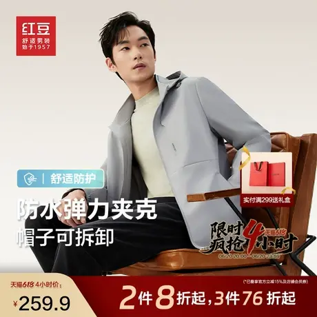 【防水弹力】红豆夹克男士25春季新款可脱卸连帽茄克休闲外套图片