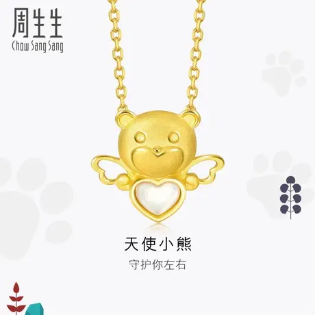 周生生黄金足金PetChat贝母心形天使小熊吊坠92000P定价图片