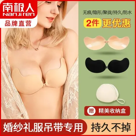 南极人硅胶乳贴小胸聚拢上托拍婚纱照专用无痕隐形吊带用薄款胸贴图片