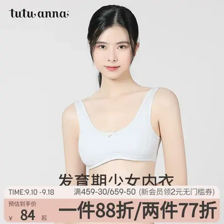 tutuanna文胸女 春夏纯色青春期少女素色透气舒适居家短背心文胸图片