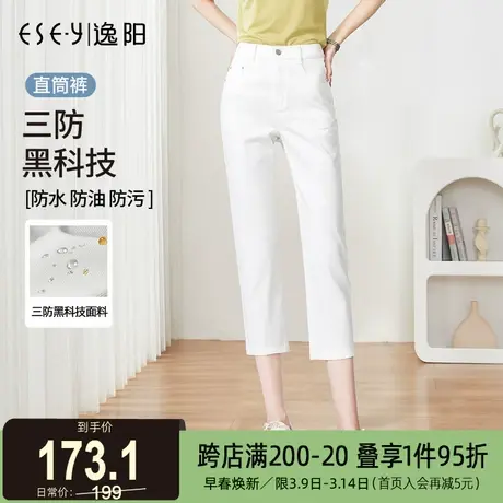 逸阳女白色三防牛仔直筒裤2025夏季新款凉爽透气显瘦铅笔七分裤子图片