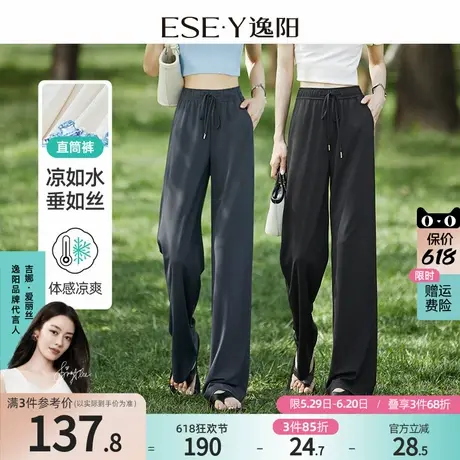 逸阳白色冰丝窄版阔腿裤女25夏薄款高腰垂感直筒宽松休闲裤子商品大图