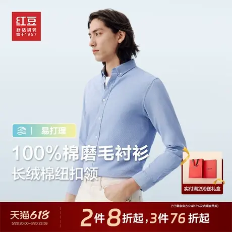 红豆易打理男士衬衫25春季新品男士休闲简约长绒棉衬衫男商品大图