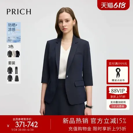 【防晒UFP50+凉感】PRICH简约职场七分袖西装2025夏新款通勤套装商品大图