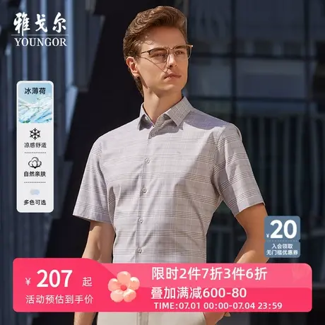 【凉感格纹】雅戈尔夏季新品商务休闲通勤冰丝弹力衬衣短袖衬衫男商品大图