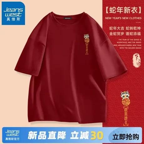 GV真维斯红色短袖t恤男2025新款蛇年本命年半袖衣服男士纯棉上衣A商品大图