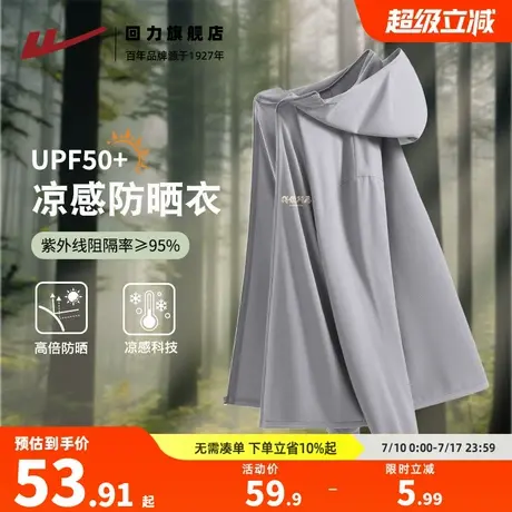 回力夏季防晒衣男中高考可穿凉感外套青少年薄款透气防晒服男款S图片