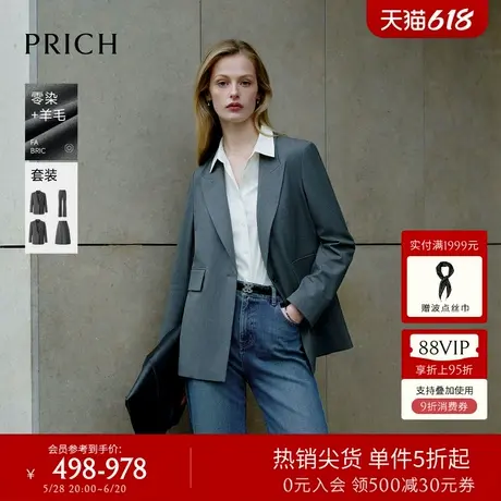 【零染+羊毛】PRICH简约商务西装2025春季新款通勤外套正装女商品大图